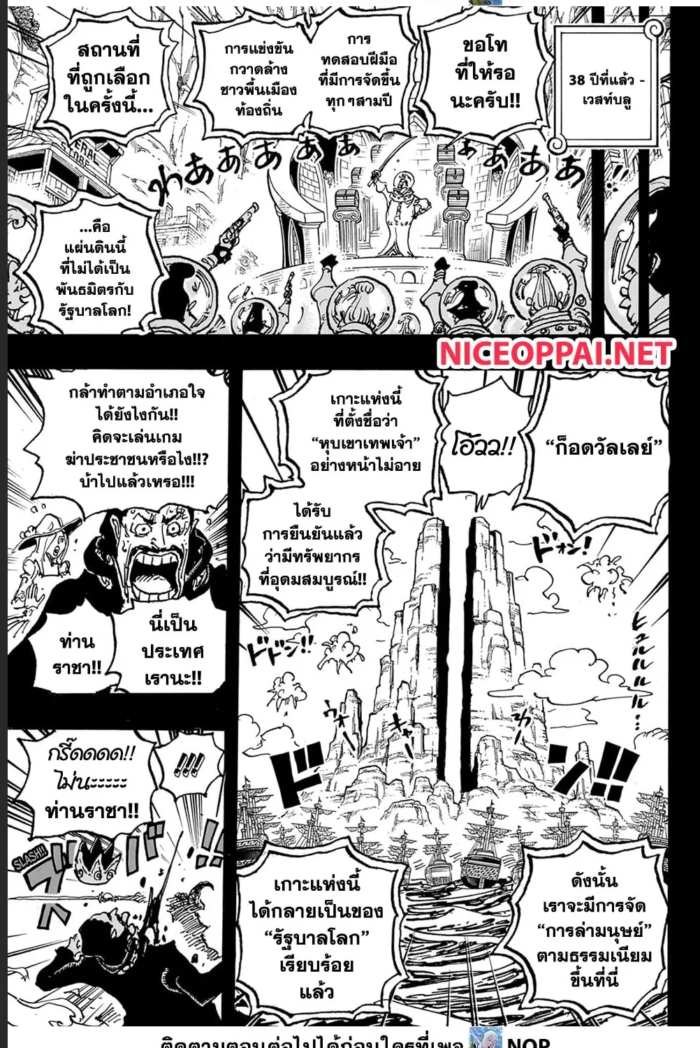 One Piece - หน้า 16