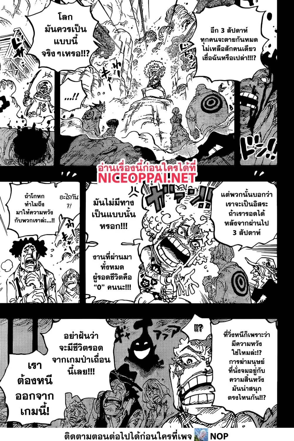 One Piece - หน้า 6