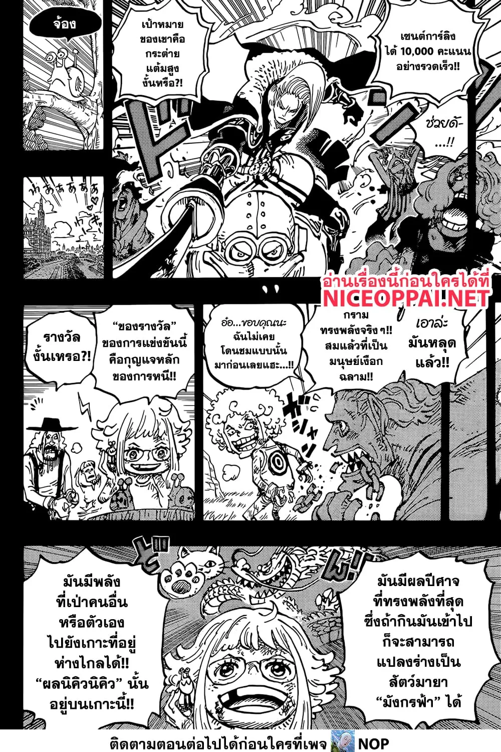 One Piece - หน้า 8