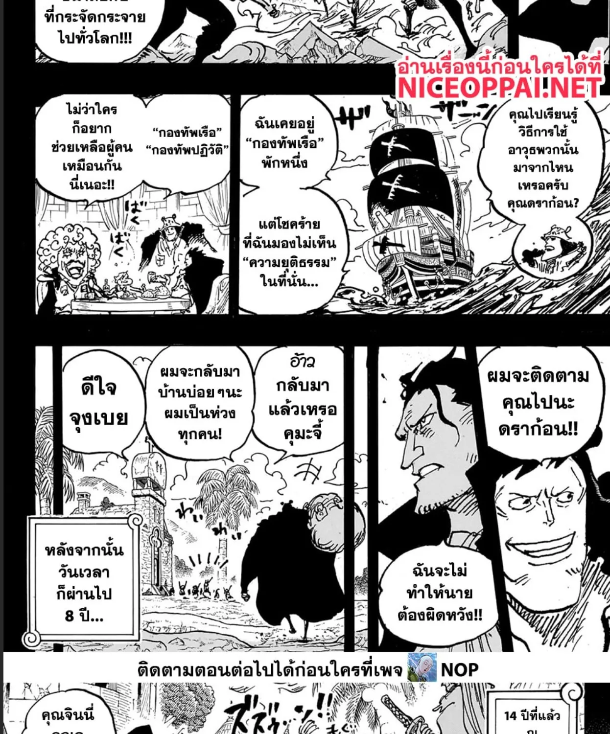 One Piece - หน้า 14