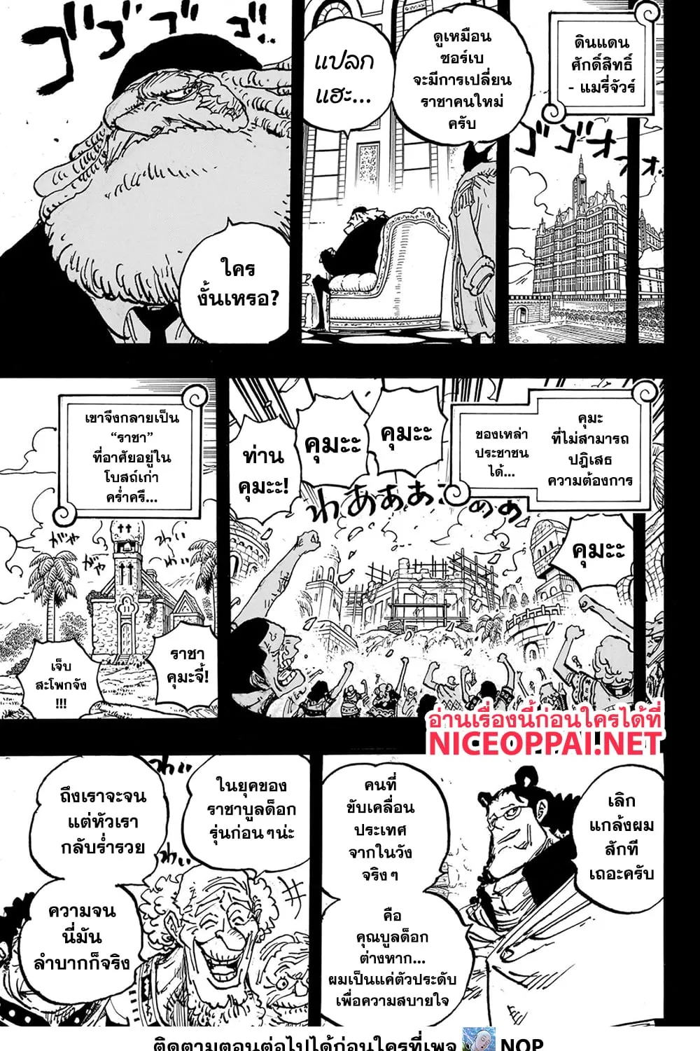 One Piece - หน้า 6