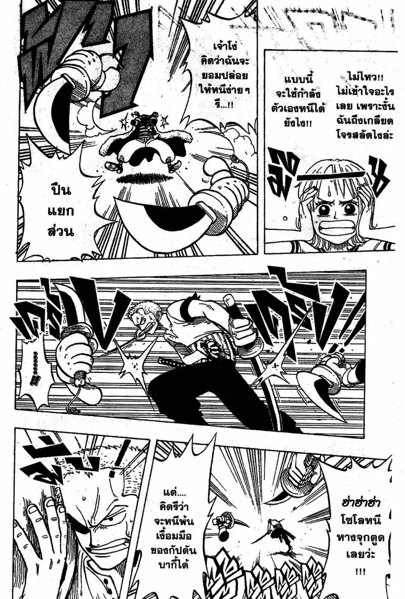 One Piece - หน้า 11