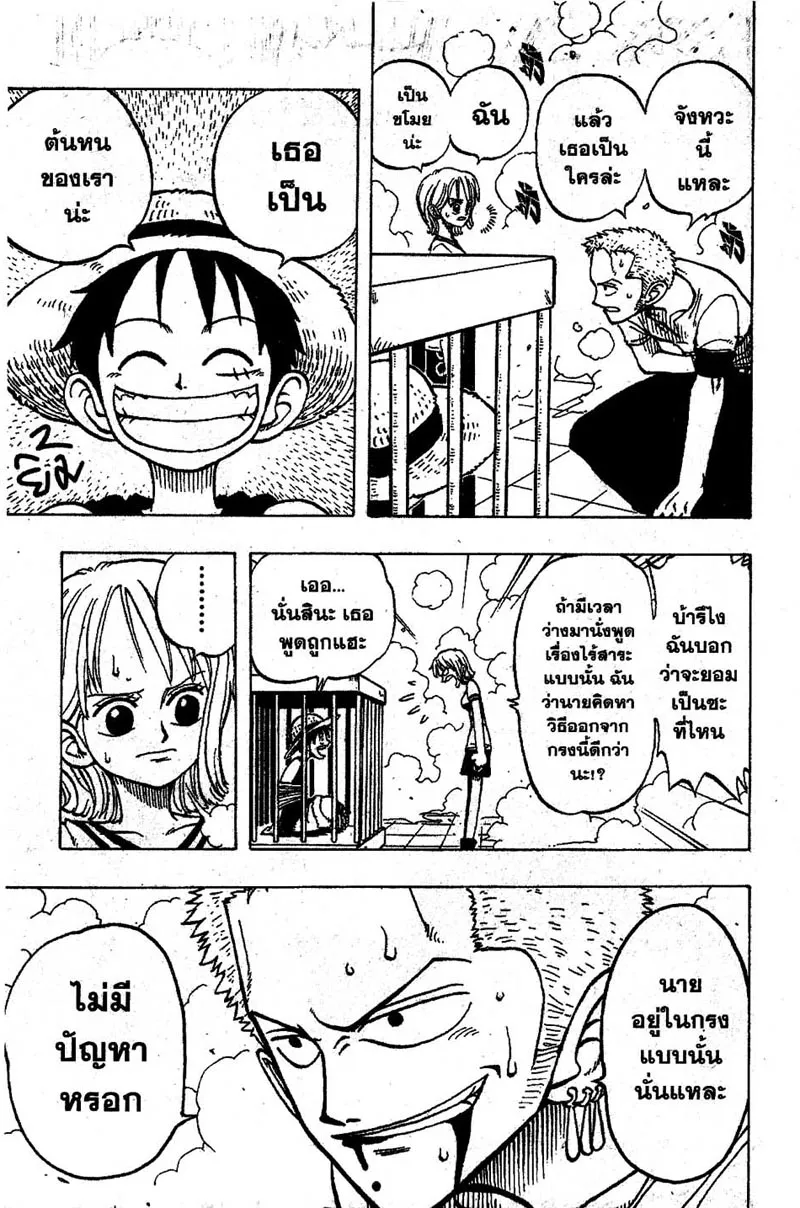 One Piece - หน้า 14