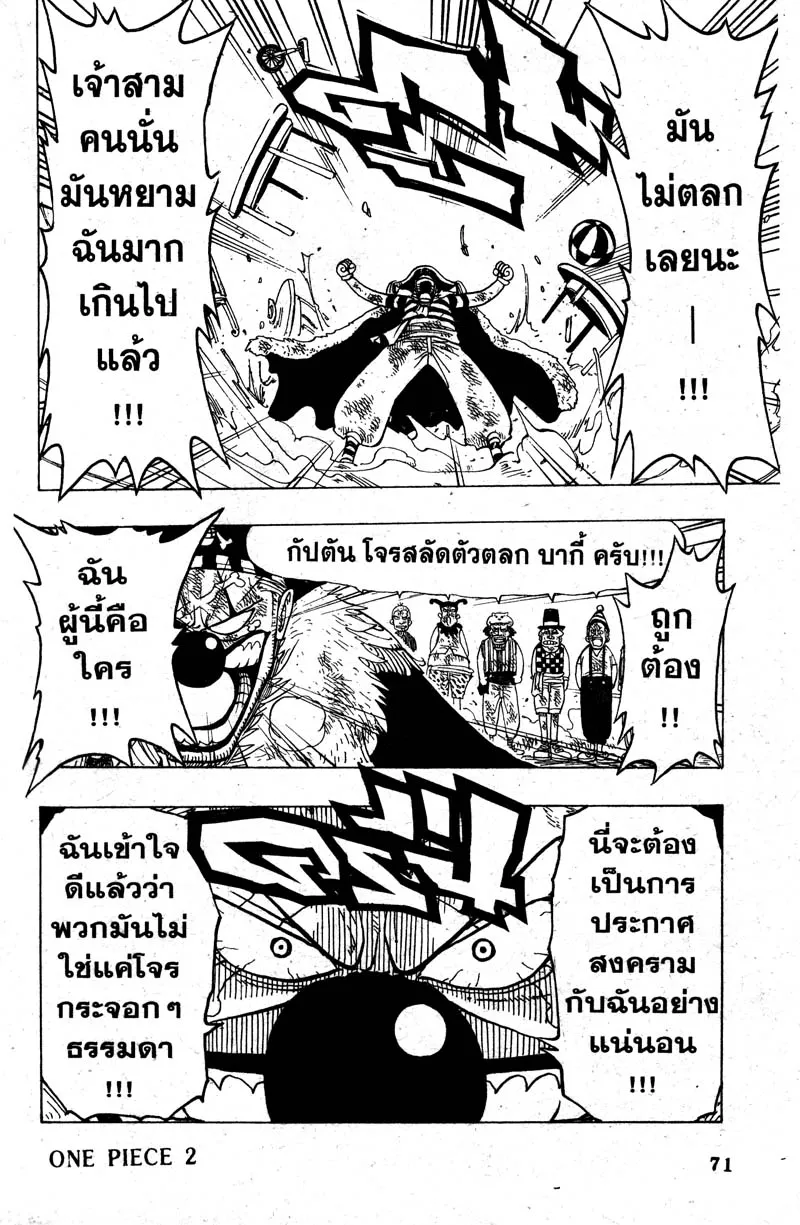 One Piece - หน้า 18