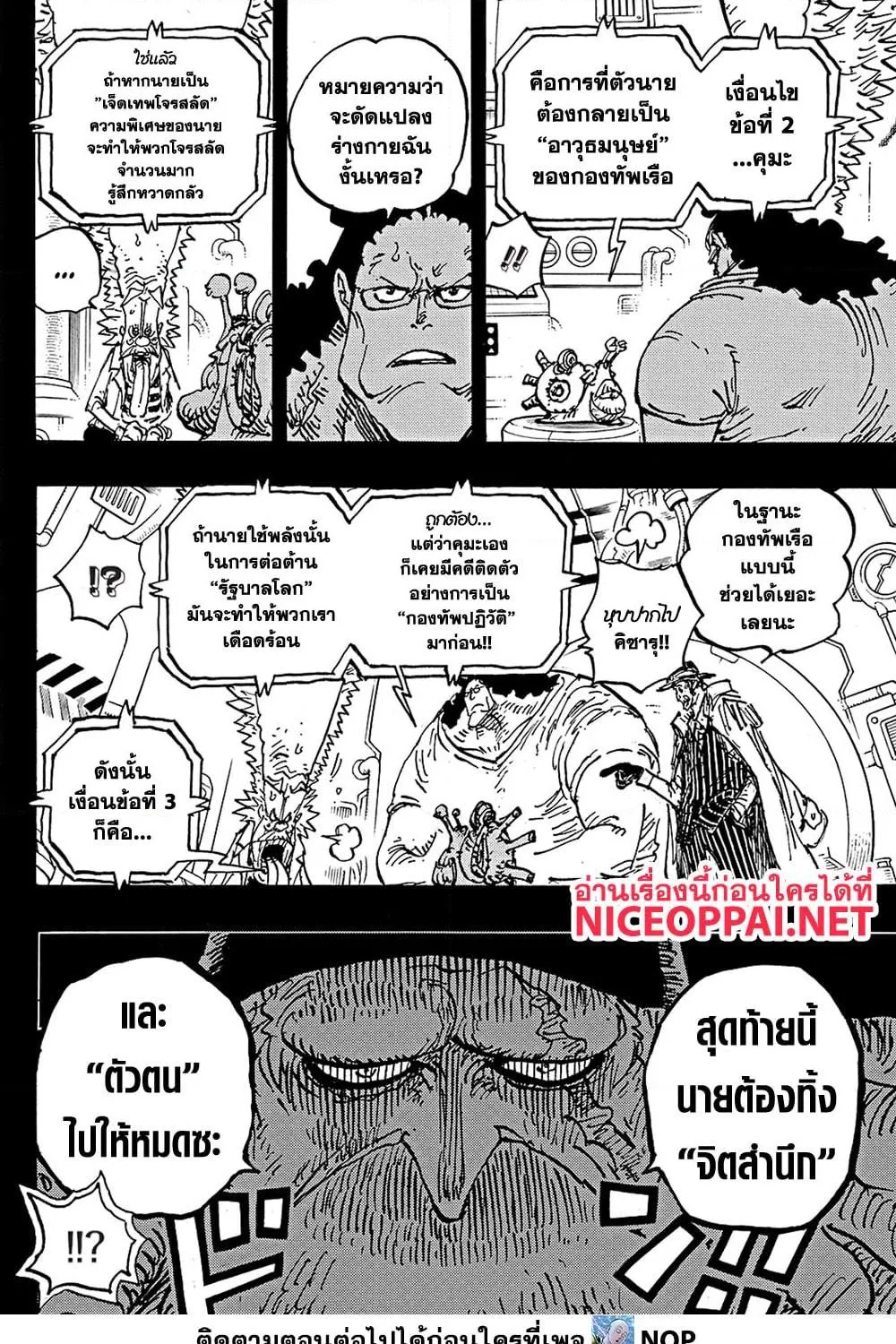 One Piece - หน้า 5