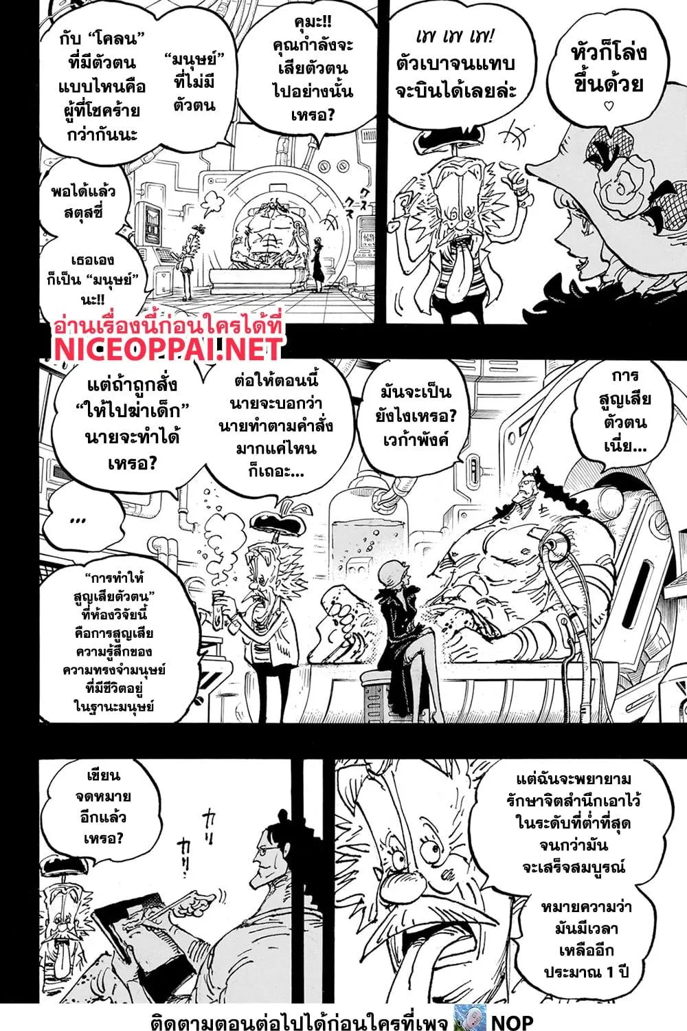 One Piece - หน้า 18