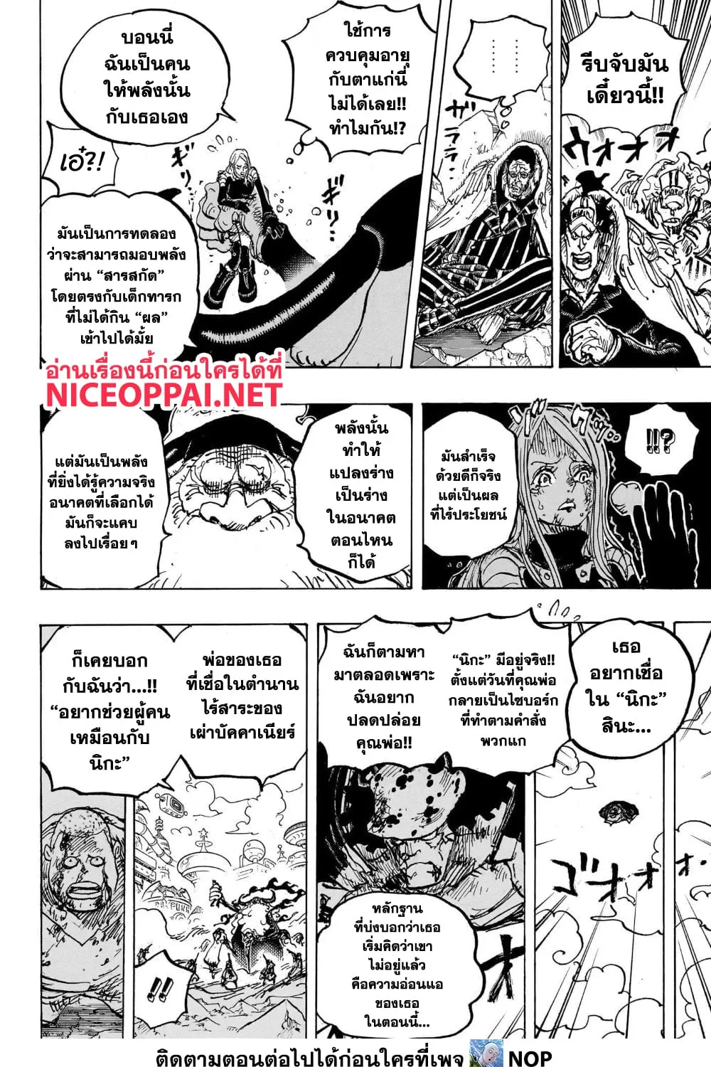 One Piece - หน้า 16