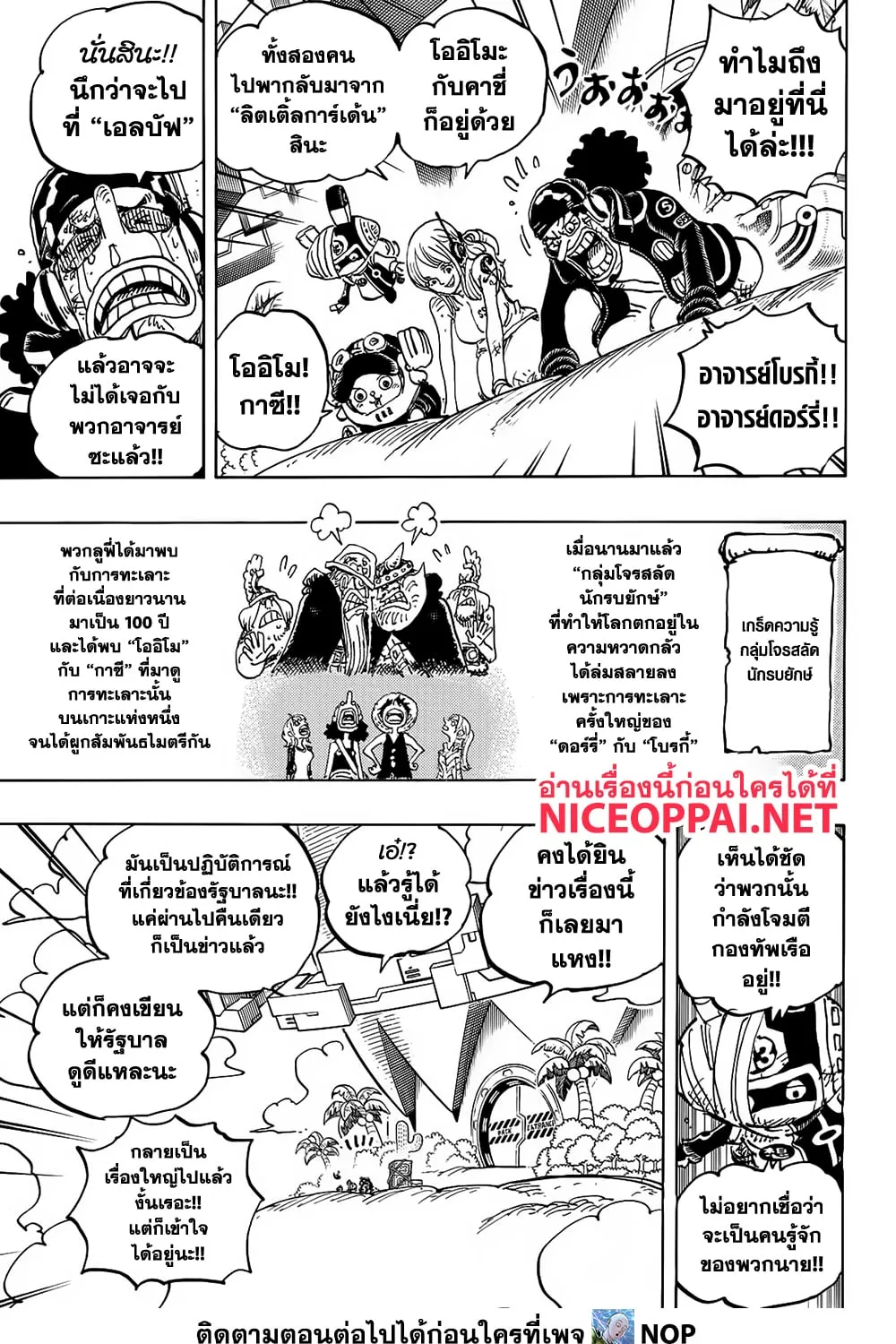 One Piece - หน้า 6