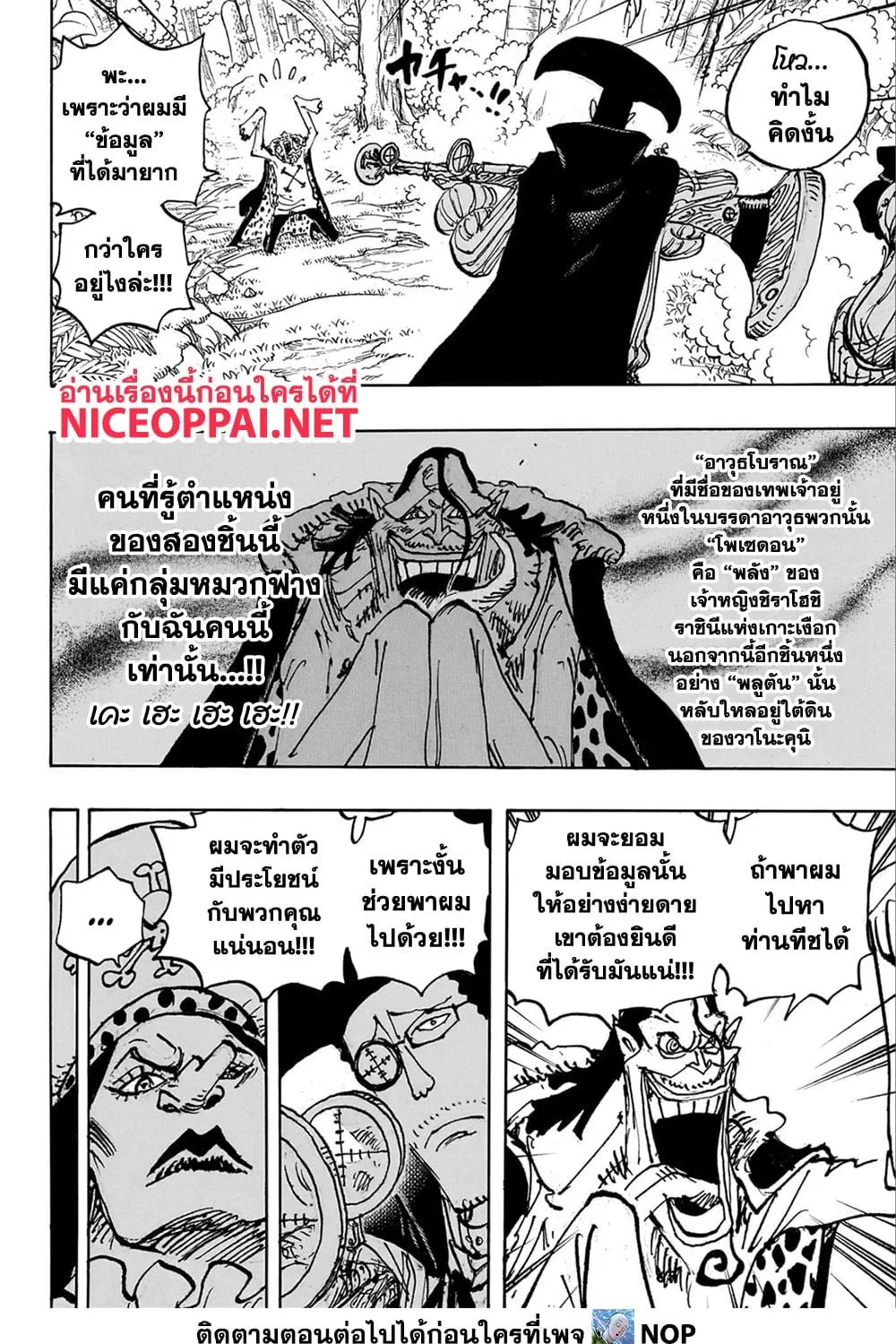 One Piece - หน้า 6