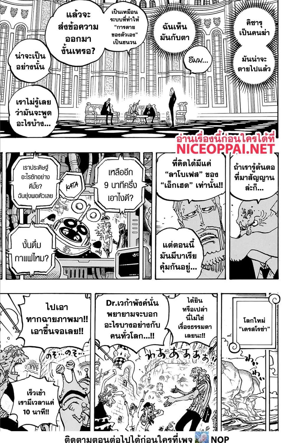 One Piece - หน้า 8