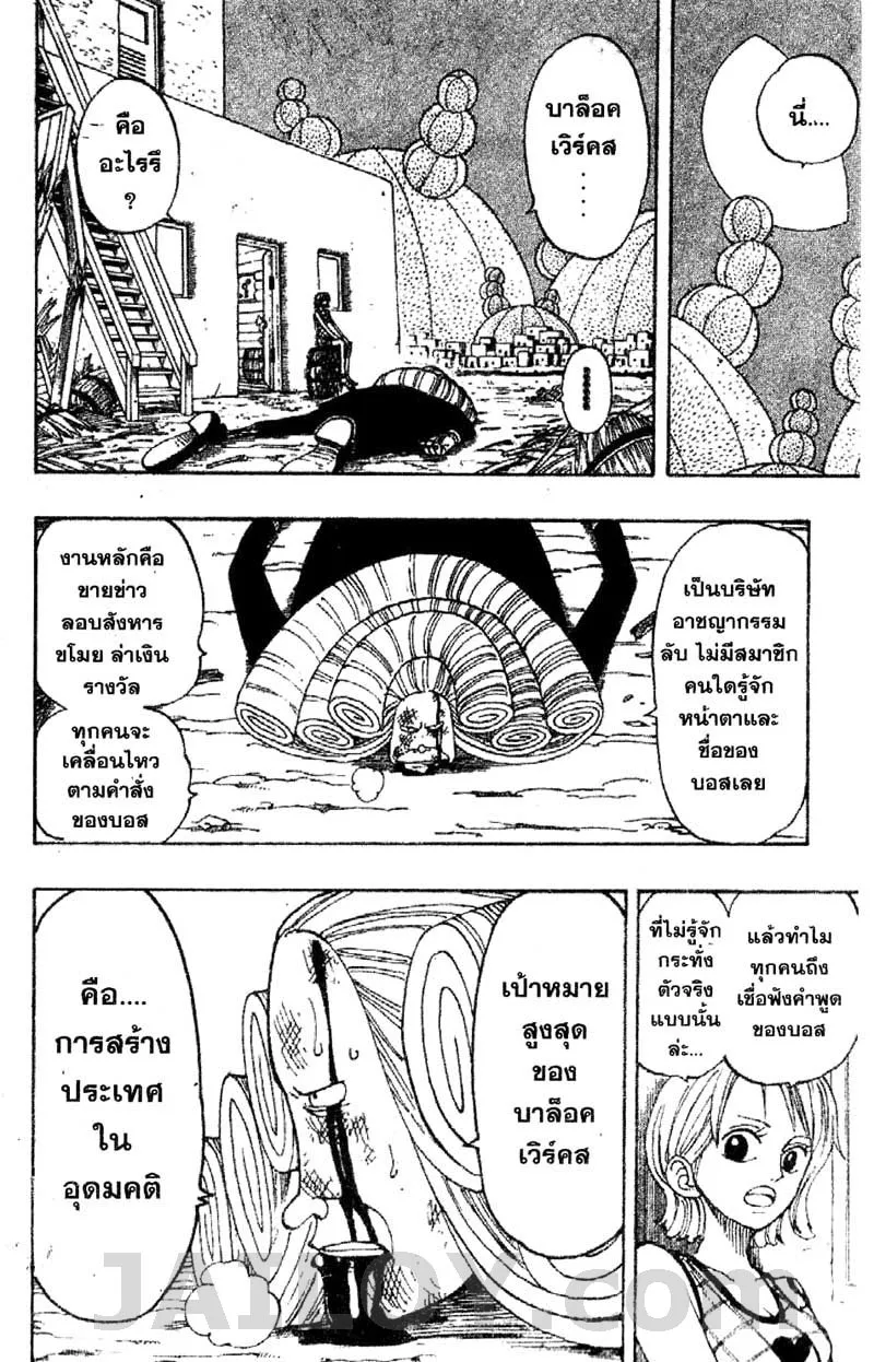 One Piece - หน้า 14