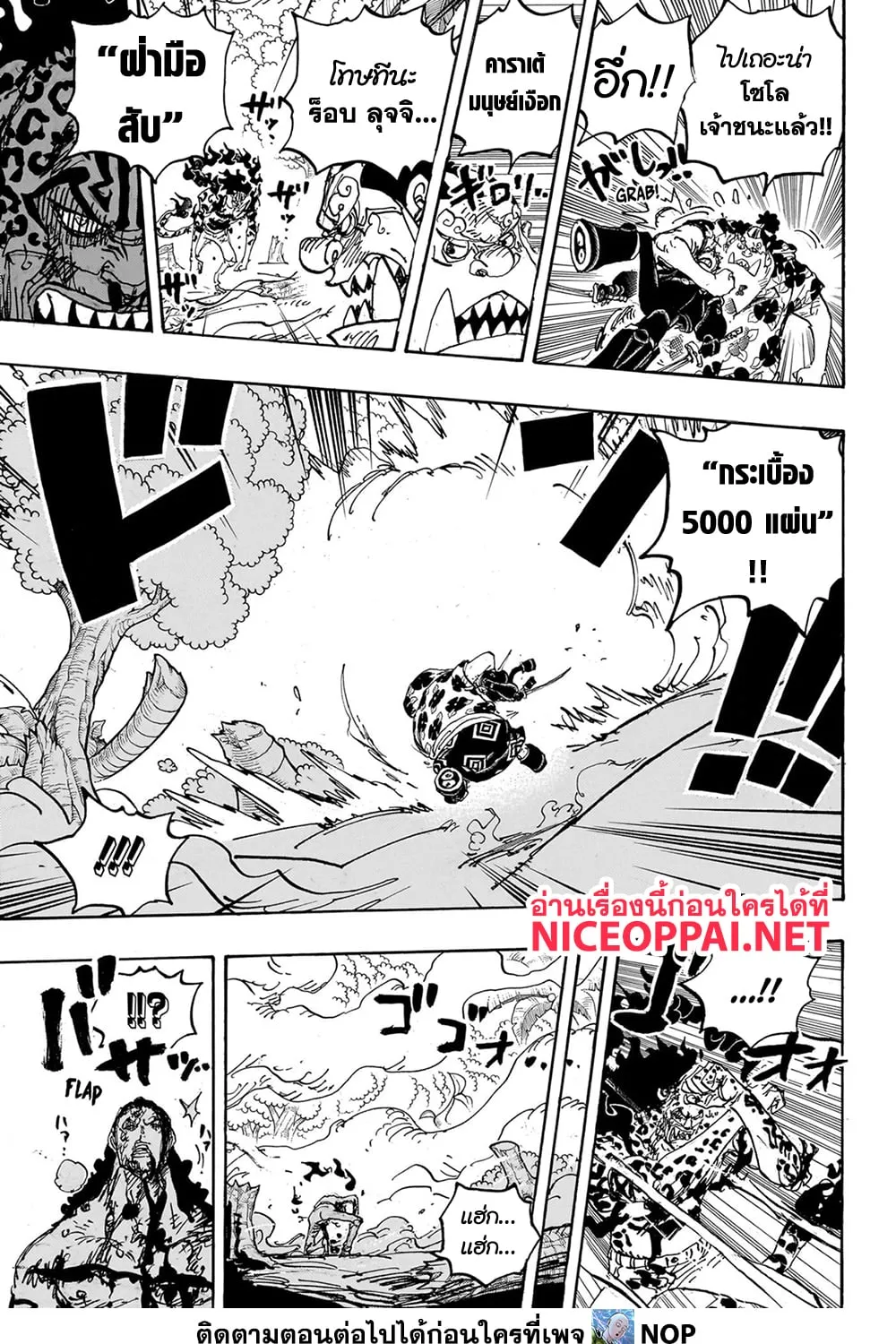 One Piece - หน้า 8