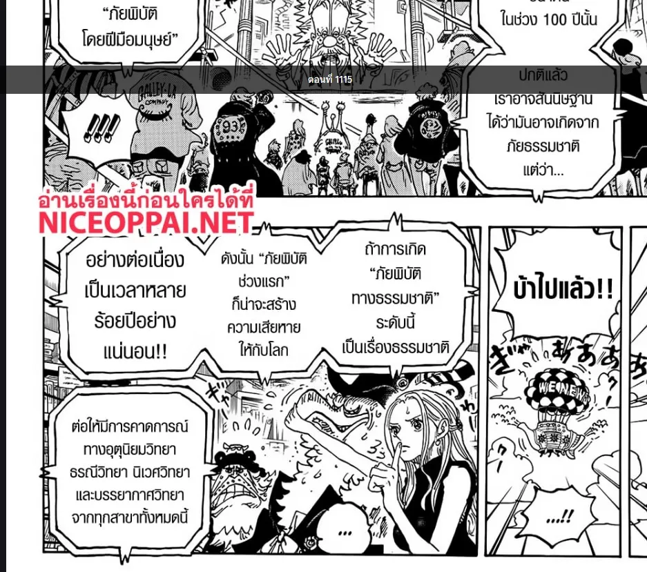 One Piece - หน้า 14