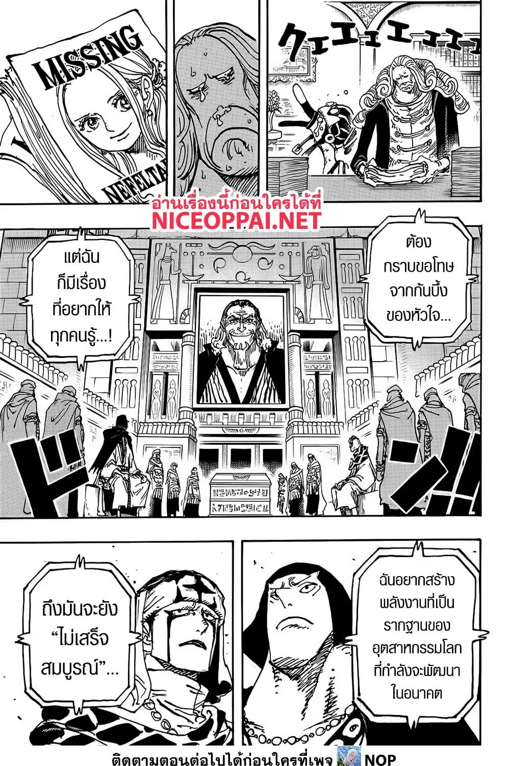 One Piece - หน้า 4