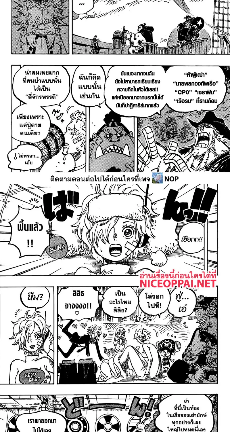 One Piece - หน้า 6