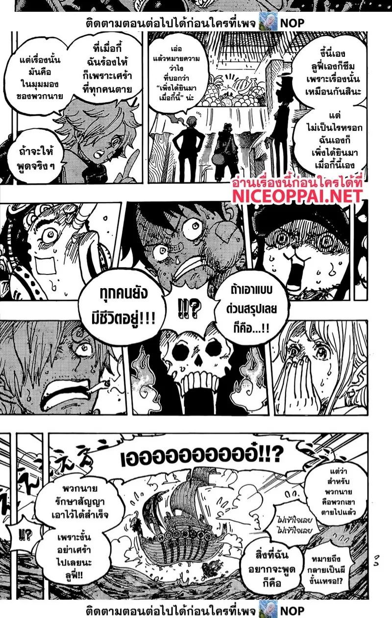 One Piece - หน้า 8