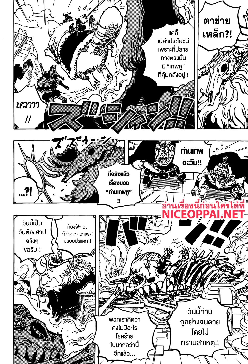 One Piece - หน้า 8