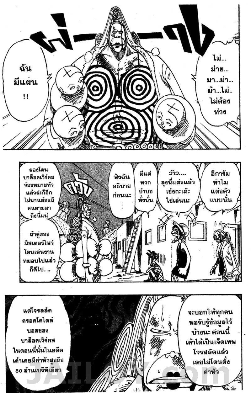 One Piece - หน้า 12