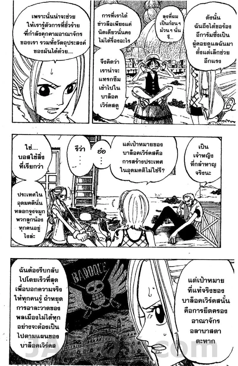 One Piece - หน้า 7