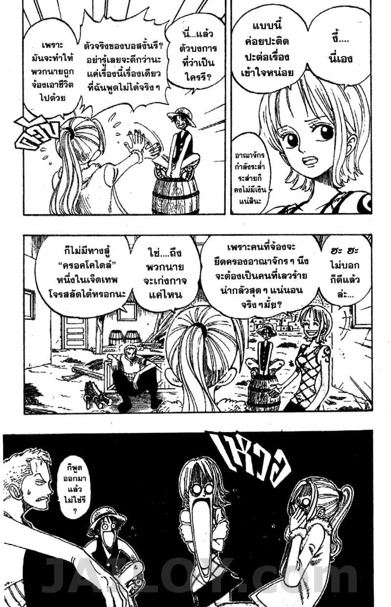 One Piece - หน้า 8