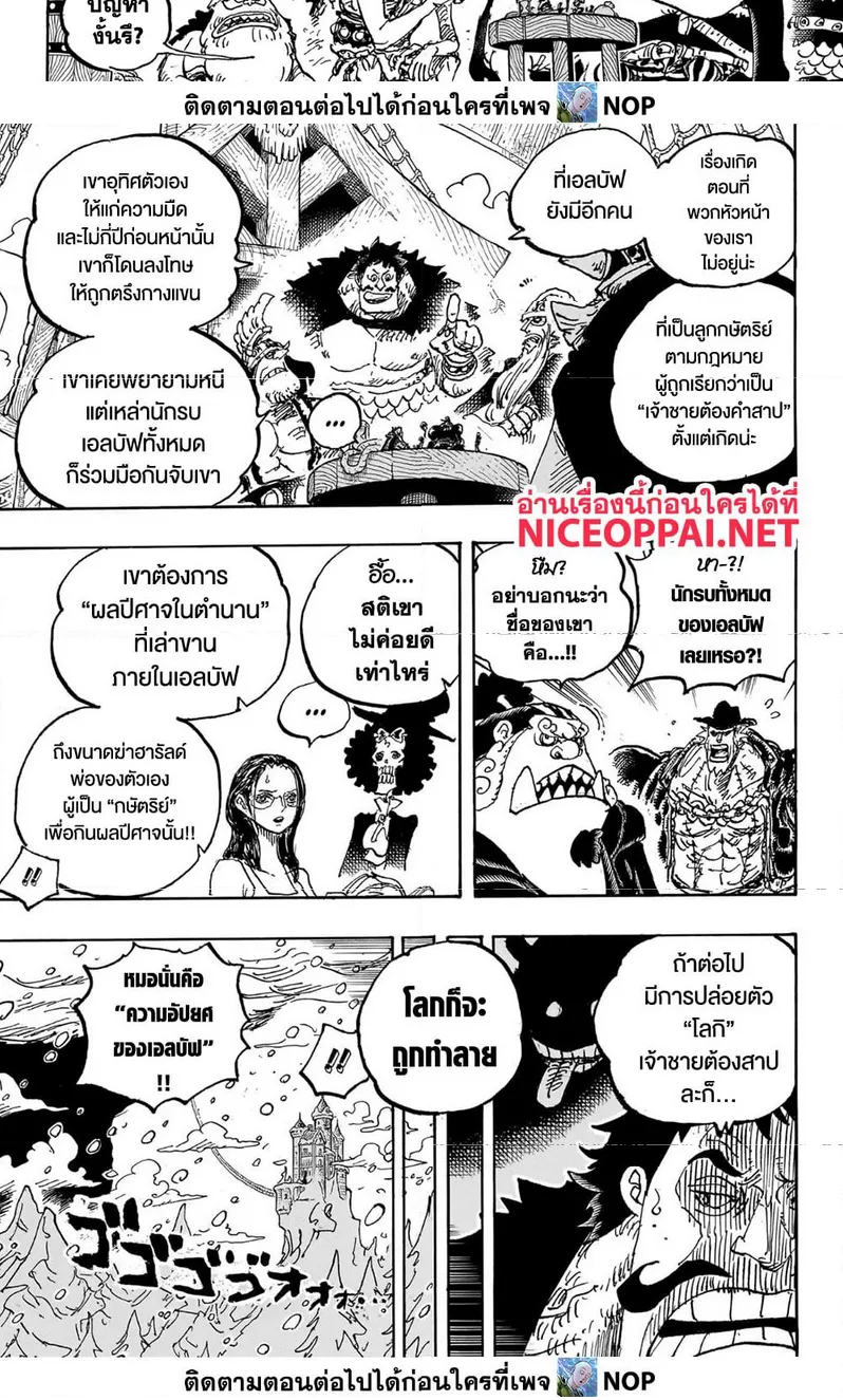 One Piece - หน้า 8