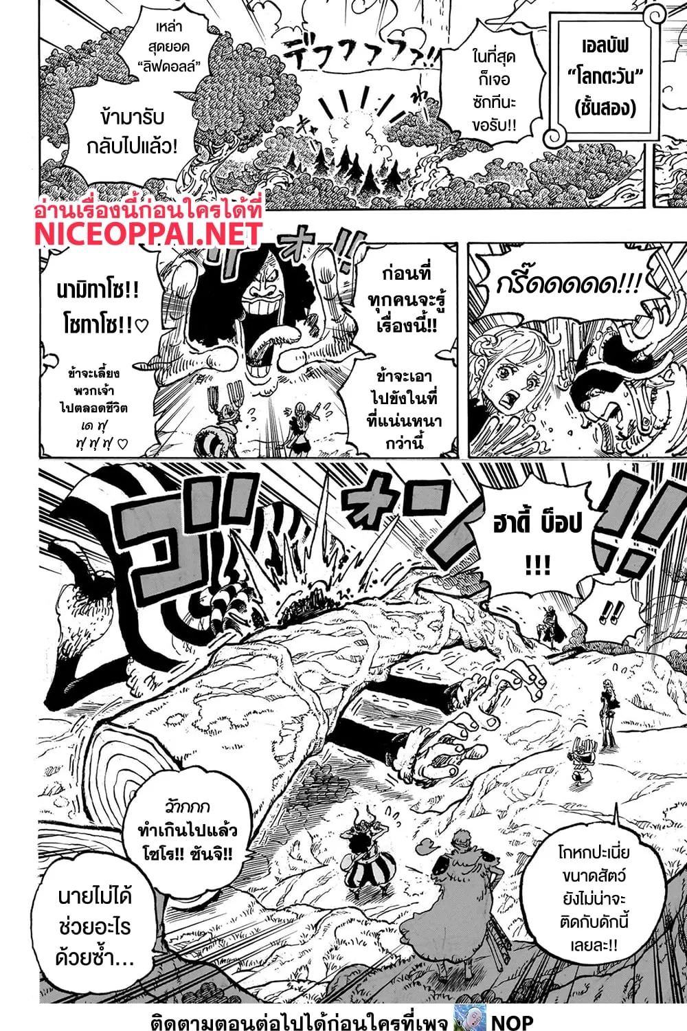 One Piece - หน้า 16