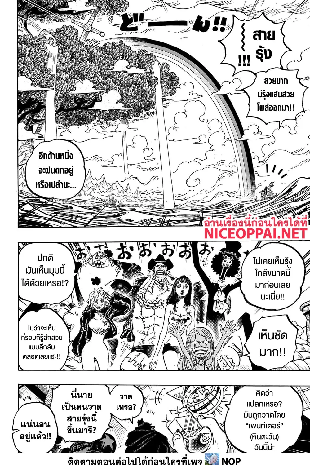 One Piece - หน้า 6