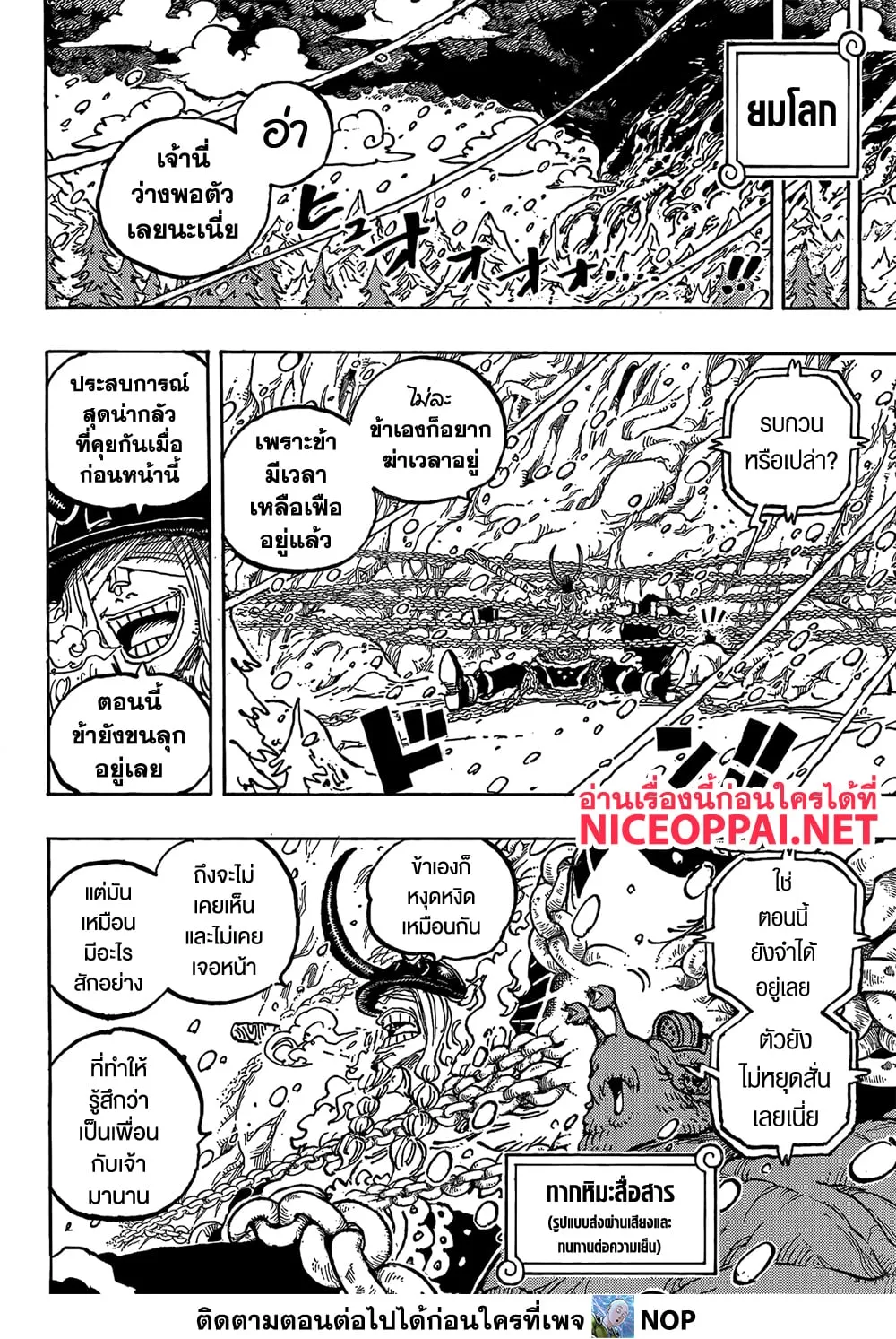 One Piece - หน้า 19