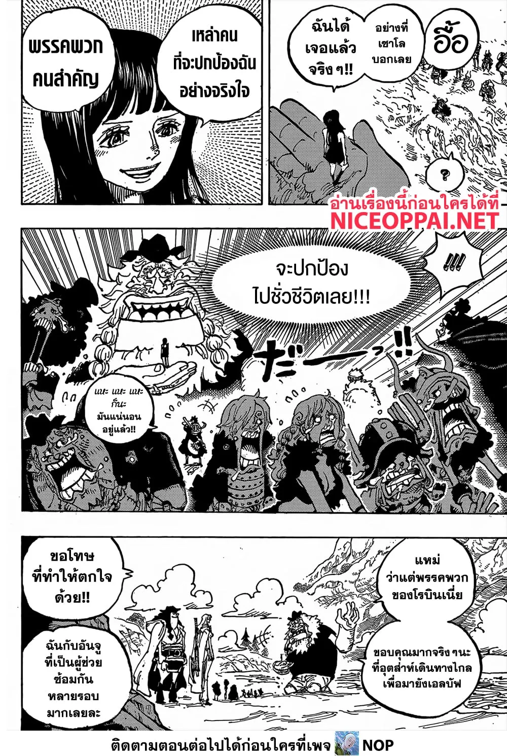 One Piece - หน้า 6