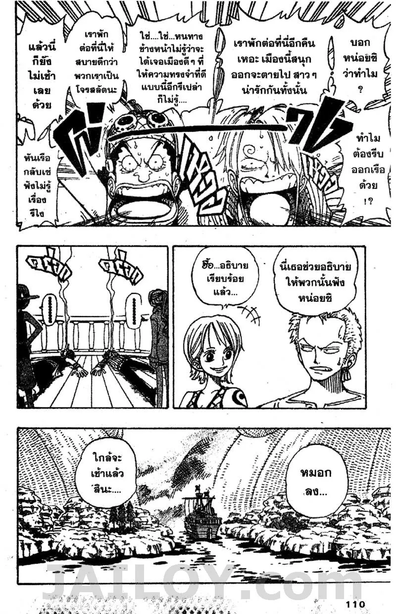 One Piece - หน้า 5