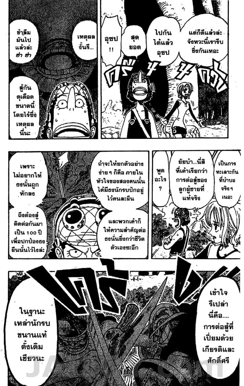 One Piece - หน้า 7