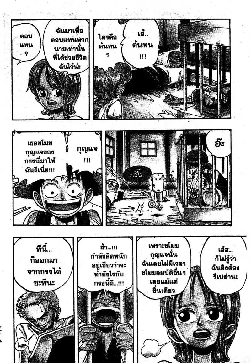 One Piece - หน้า 7