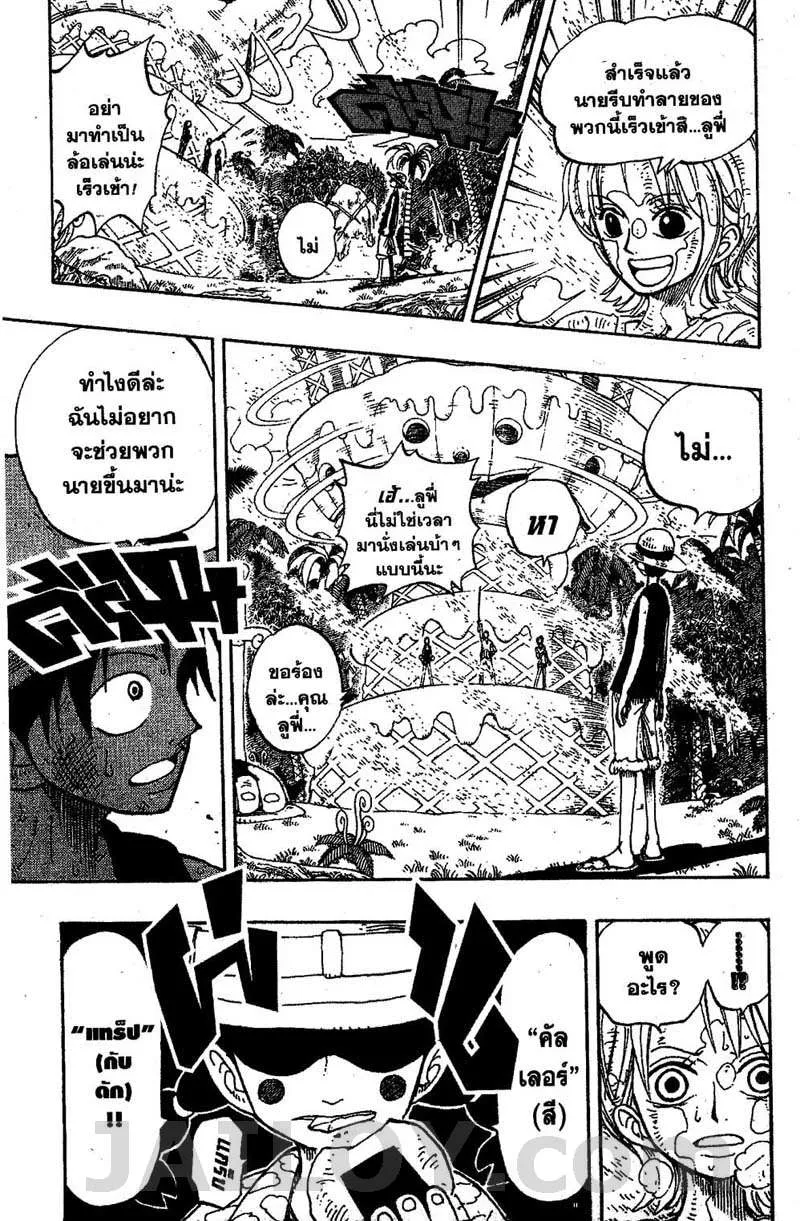 One Piece - หน้า 17