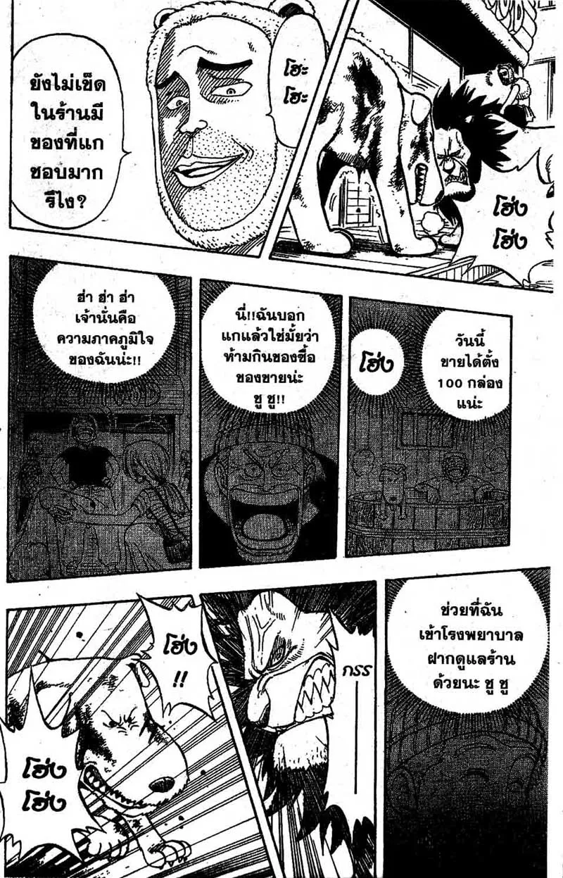 One Piece - หน้า 5