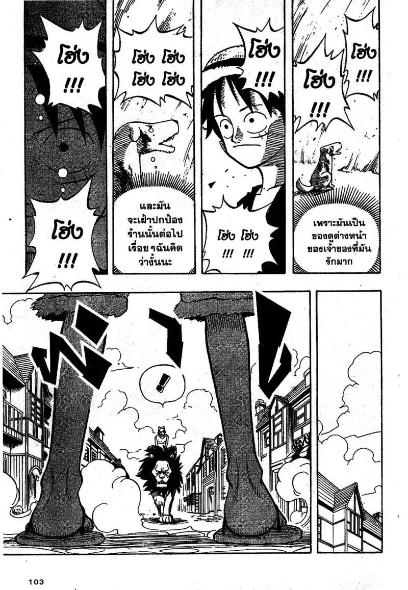 One Piece - หน้า 8