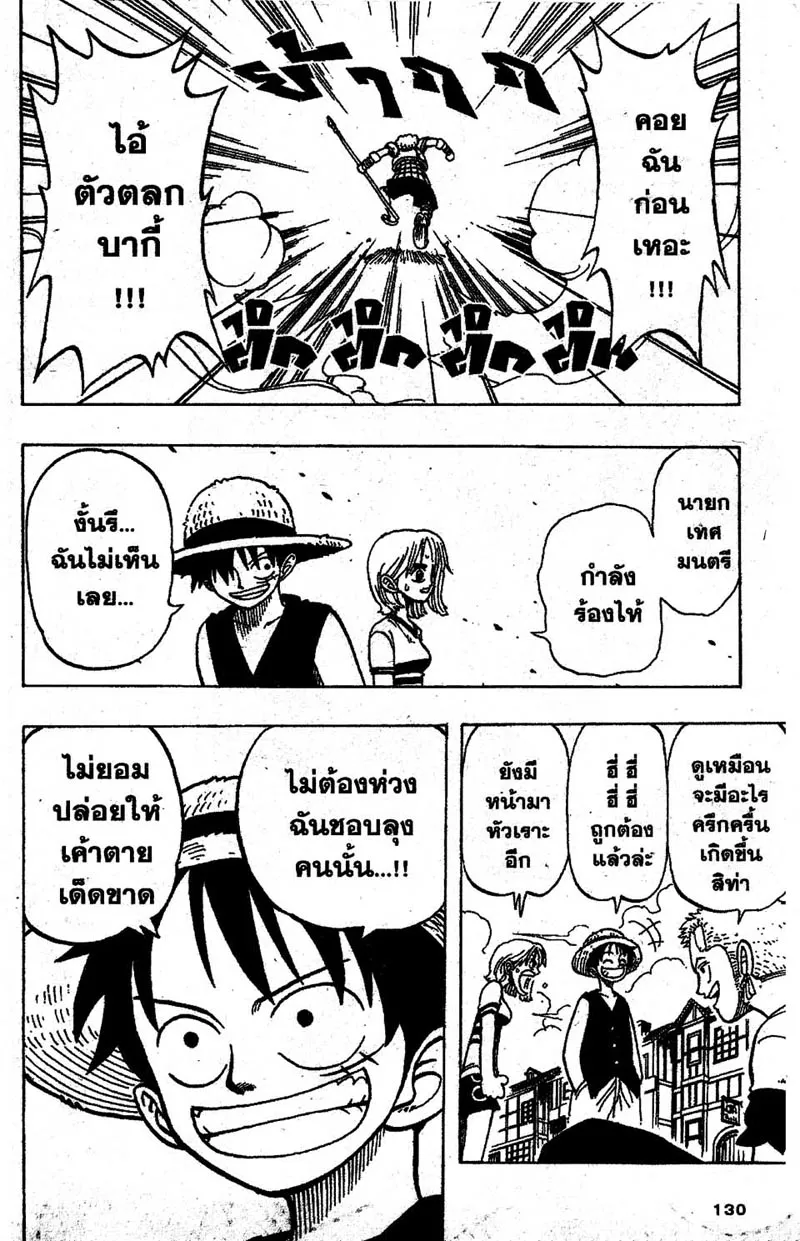 One Piece - หน้า 15