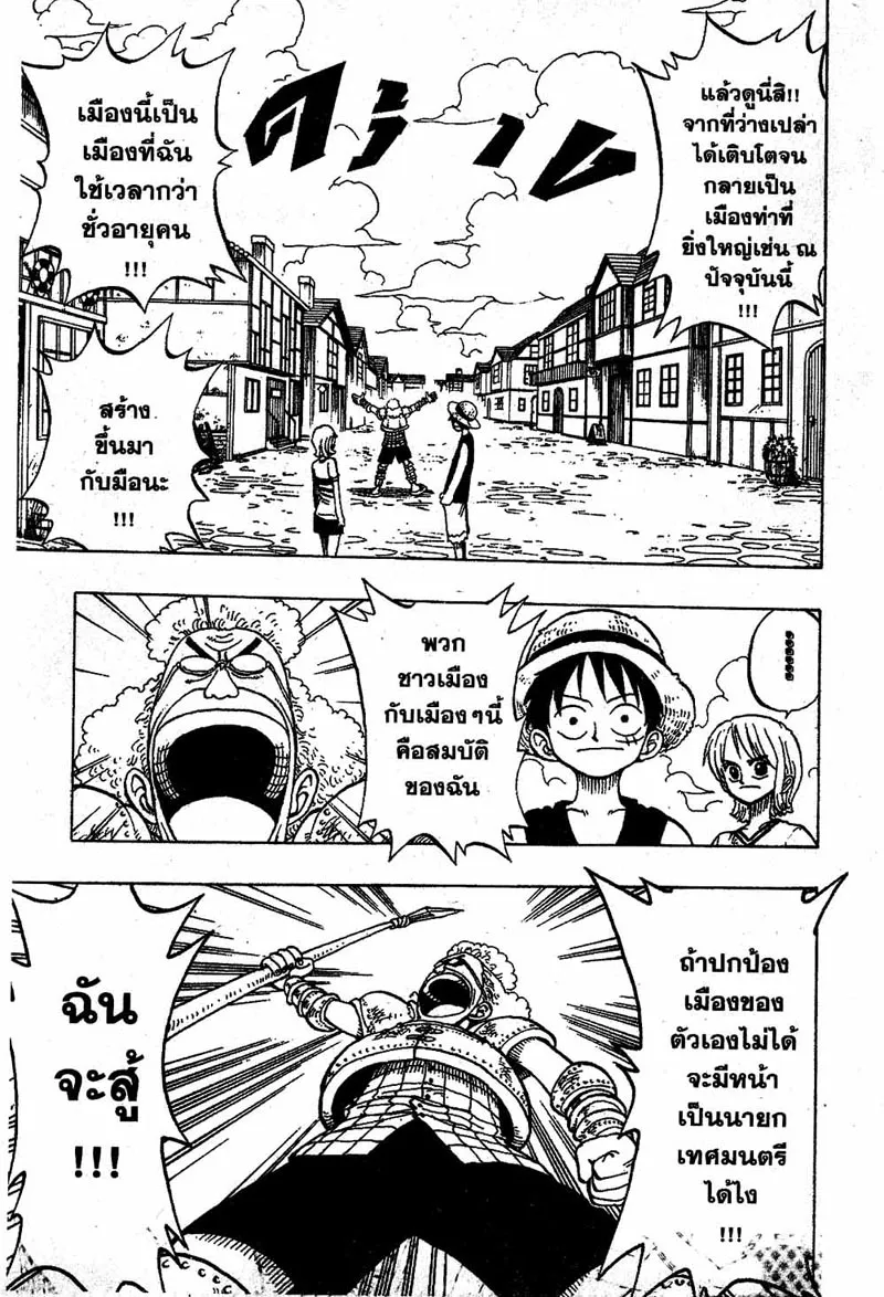 One Piece - หน้า 8