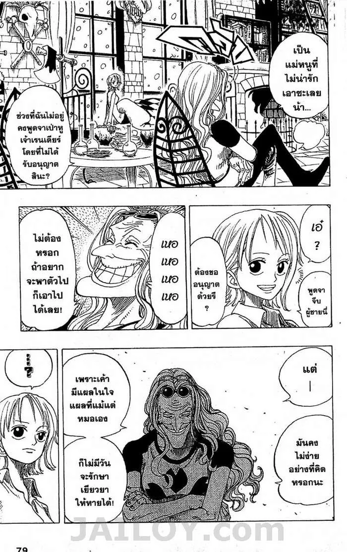 One Piece - หน้า 11