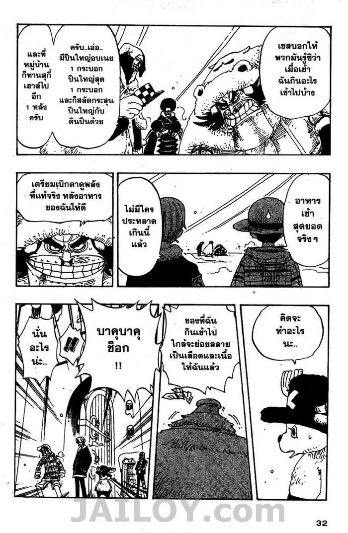 One Piece - หน้า 6