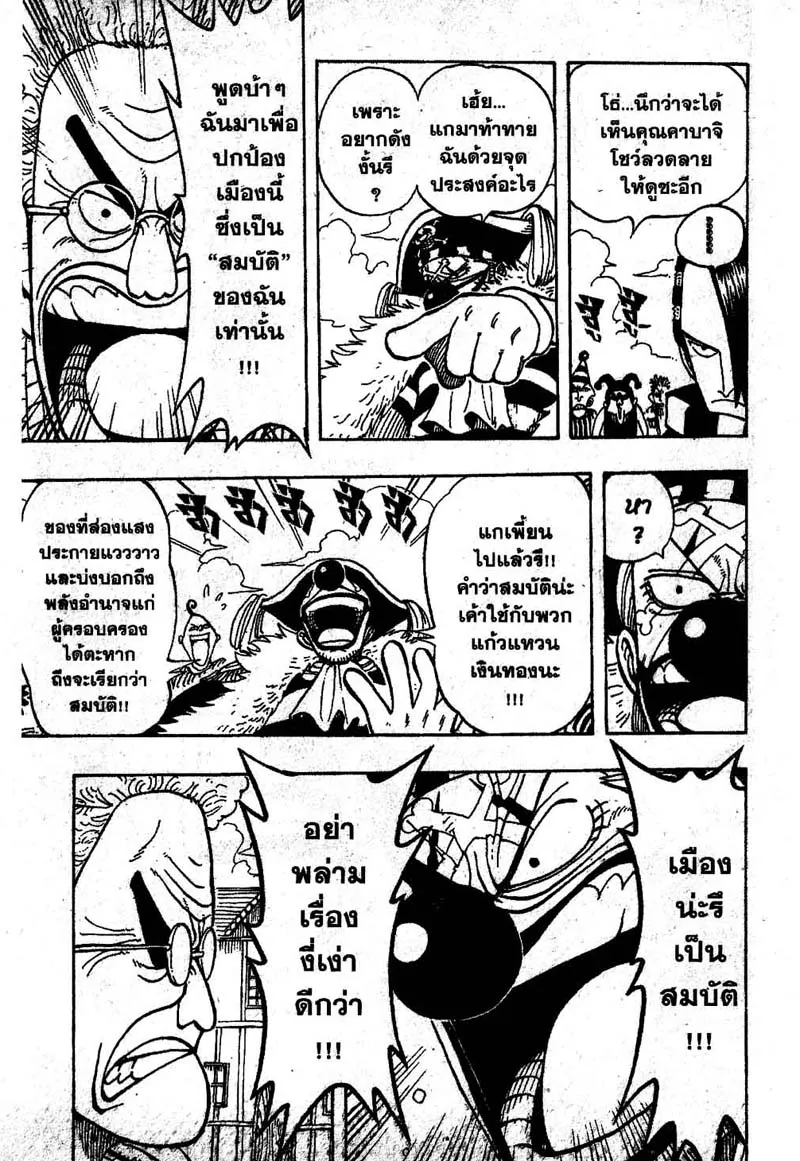 One Piece - หน้า 4