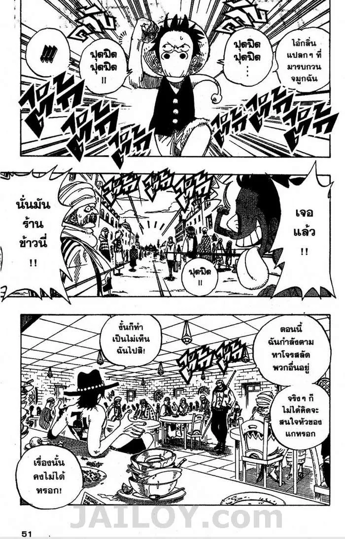 One Piece - หน้า 4