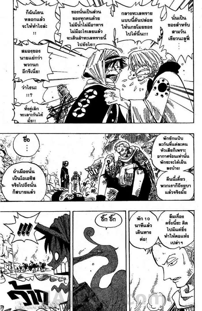 One Piece - หน้า 8