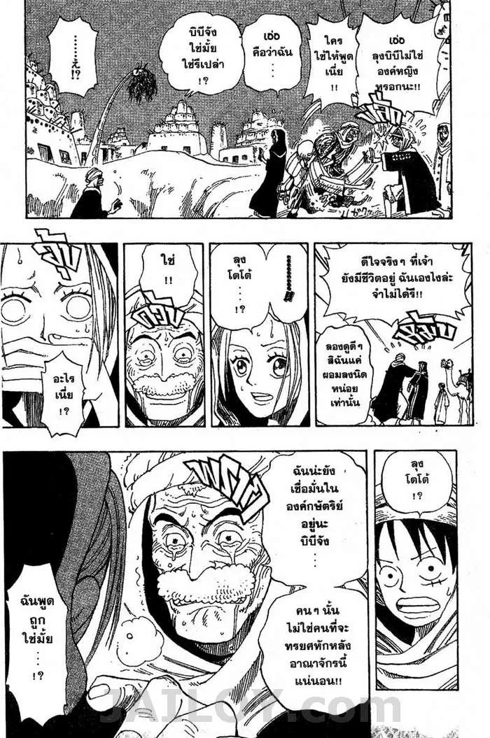 One Piece - หน้า 8