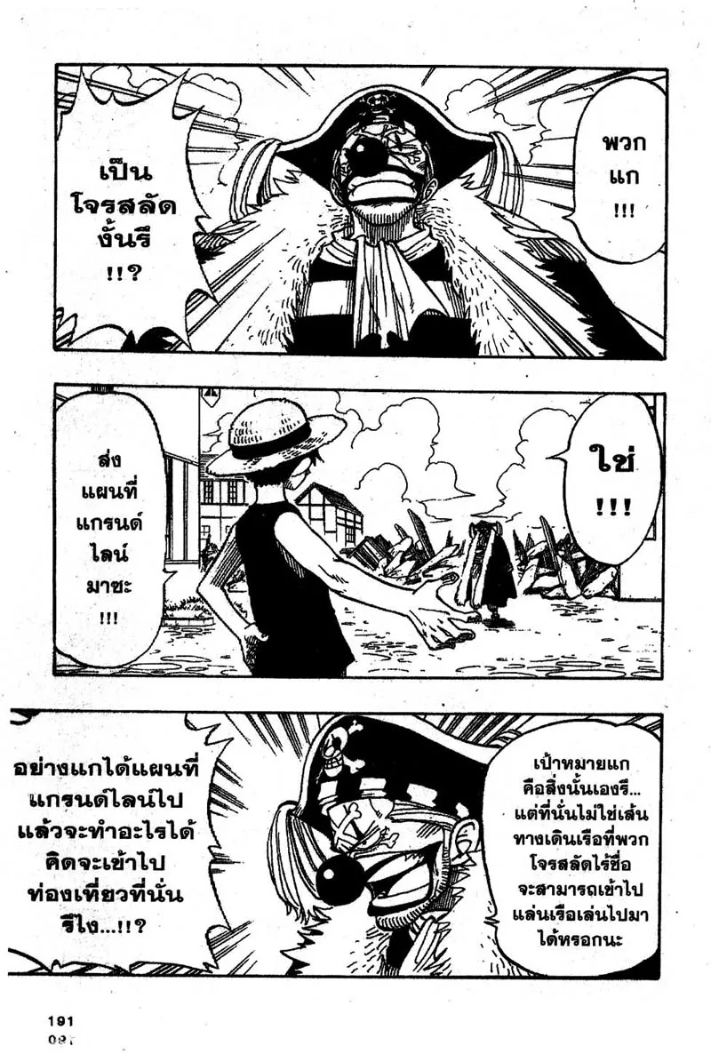 One Piece - หน้า 18