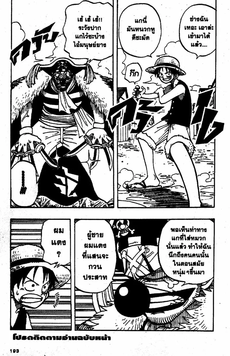 One Piece - หน้า 20