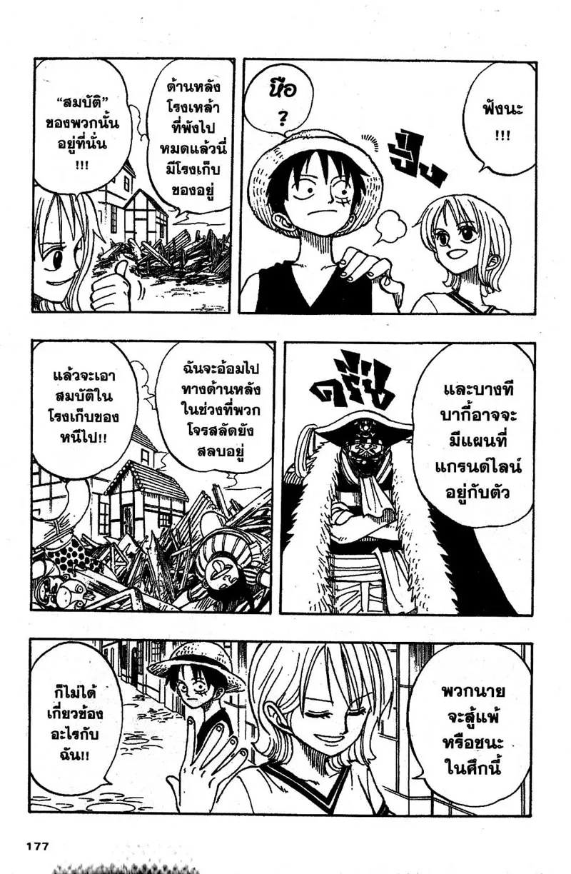 One Piece - หน้า 4