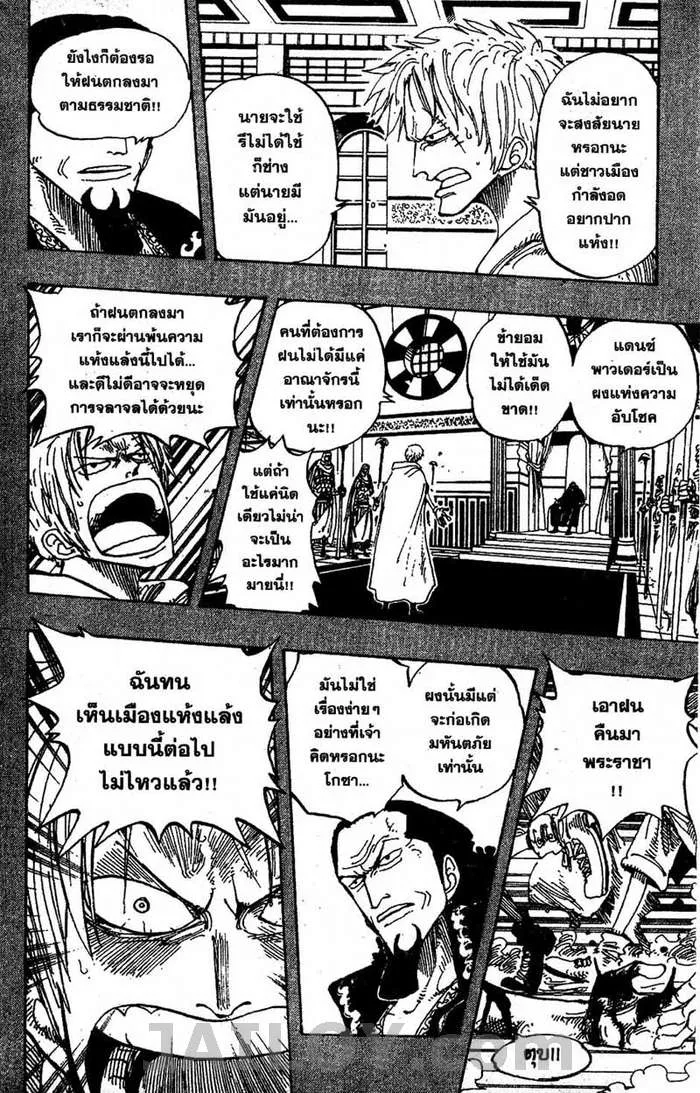 One Piece - หน้า 7