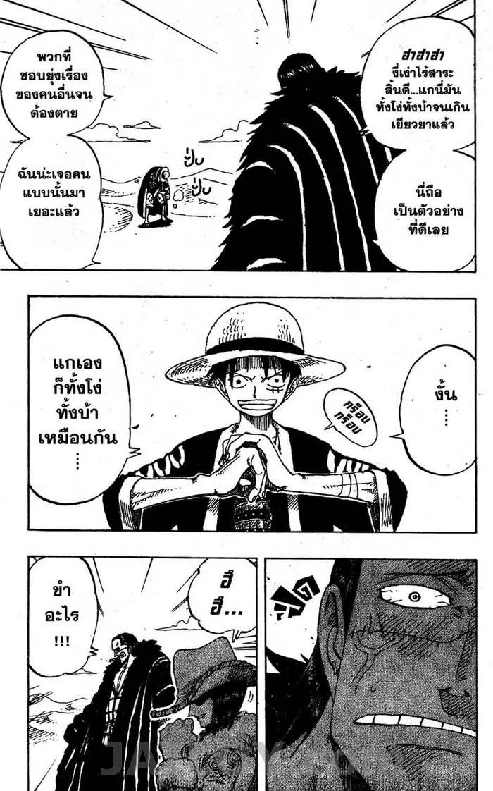 One Piece - หน้า 8