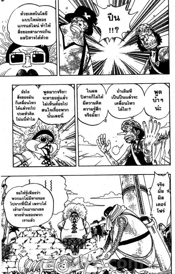 One Piece - หน้า 8