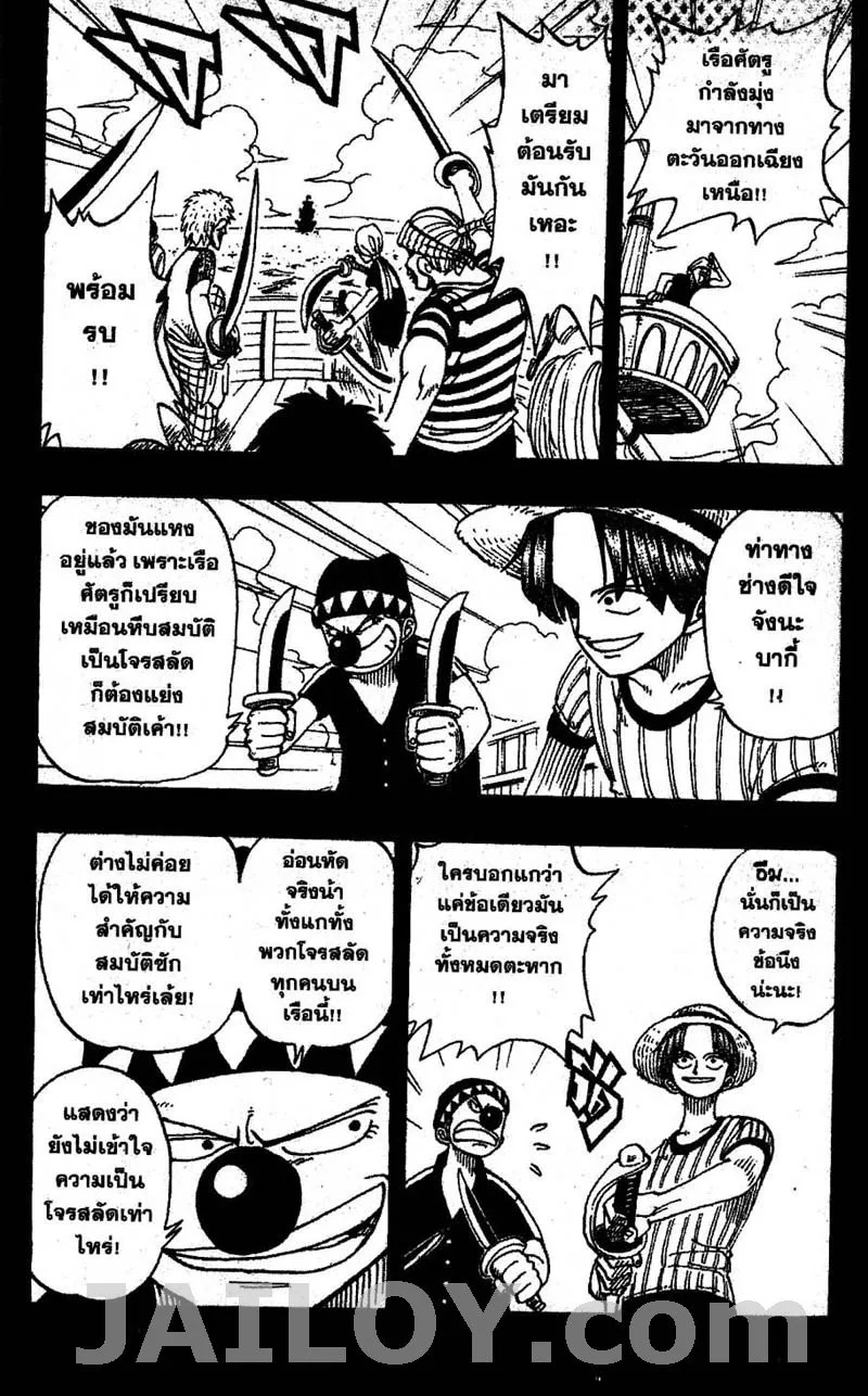 One Piece - หน้า 8